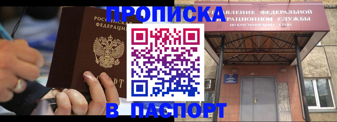 прописка в Артёмовском