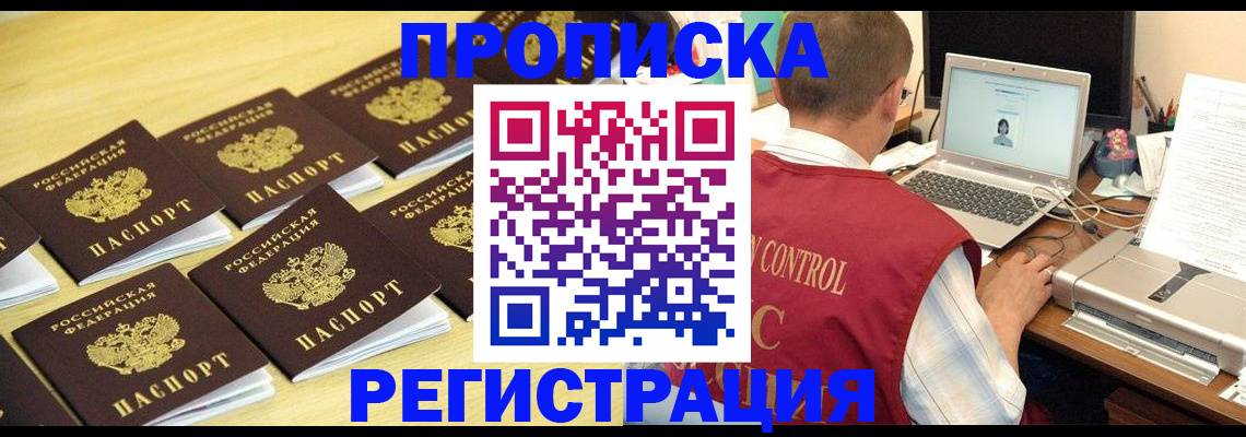 купить прописку в Артёмовском