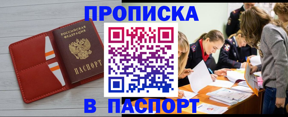 временная регистрация в Артёмовском