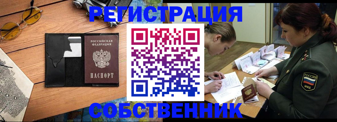 временная регистрация надежно в Артёмовском