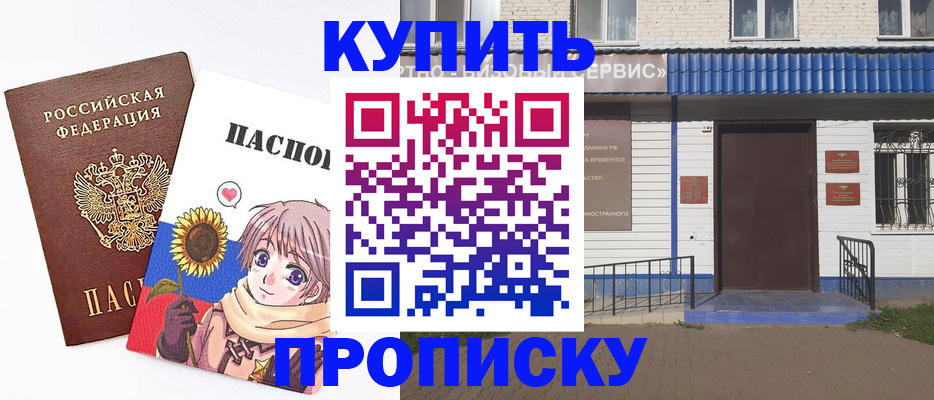 прописка в Артёмовском