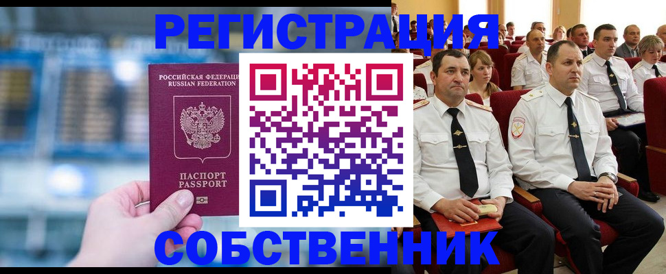 прописка от собственника в Артёмовском