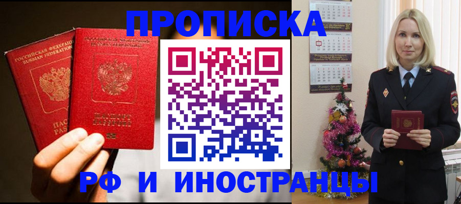 временная регистрация для школы в Артёмовском