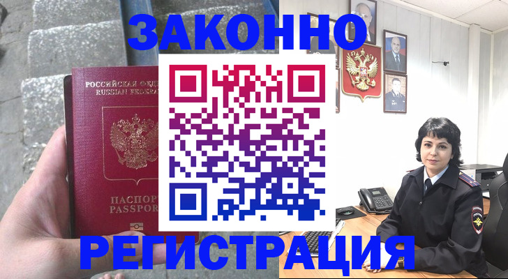 прописка законно в Артёмовском