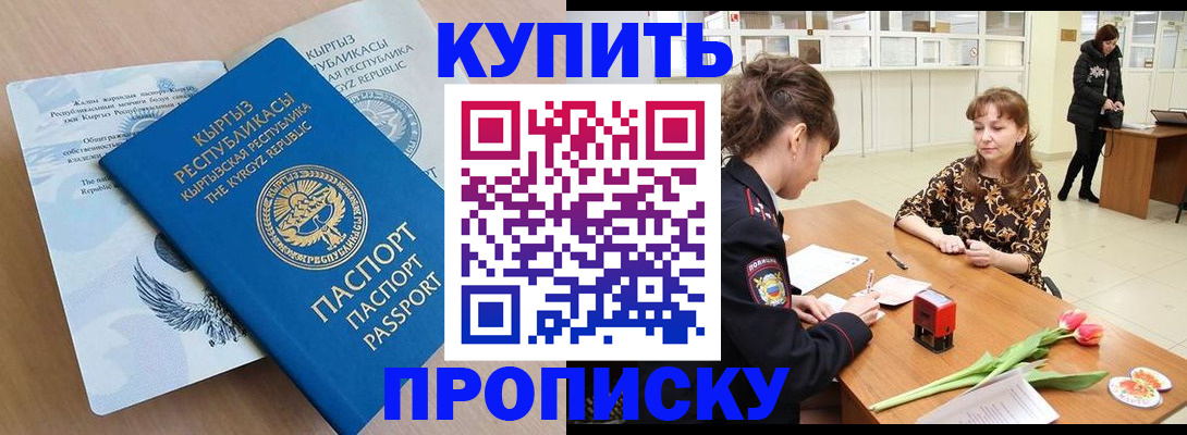прописка гарантия в Артёмовском