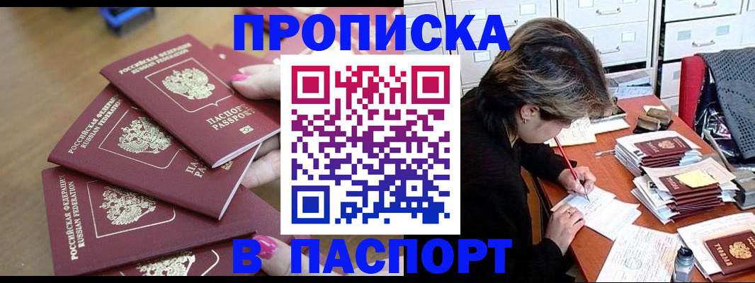 прописка штамп в Артёмовском